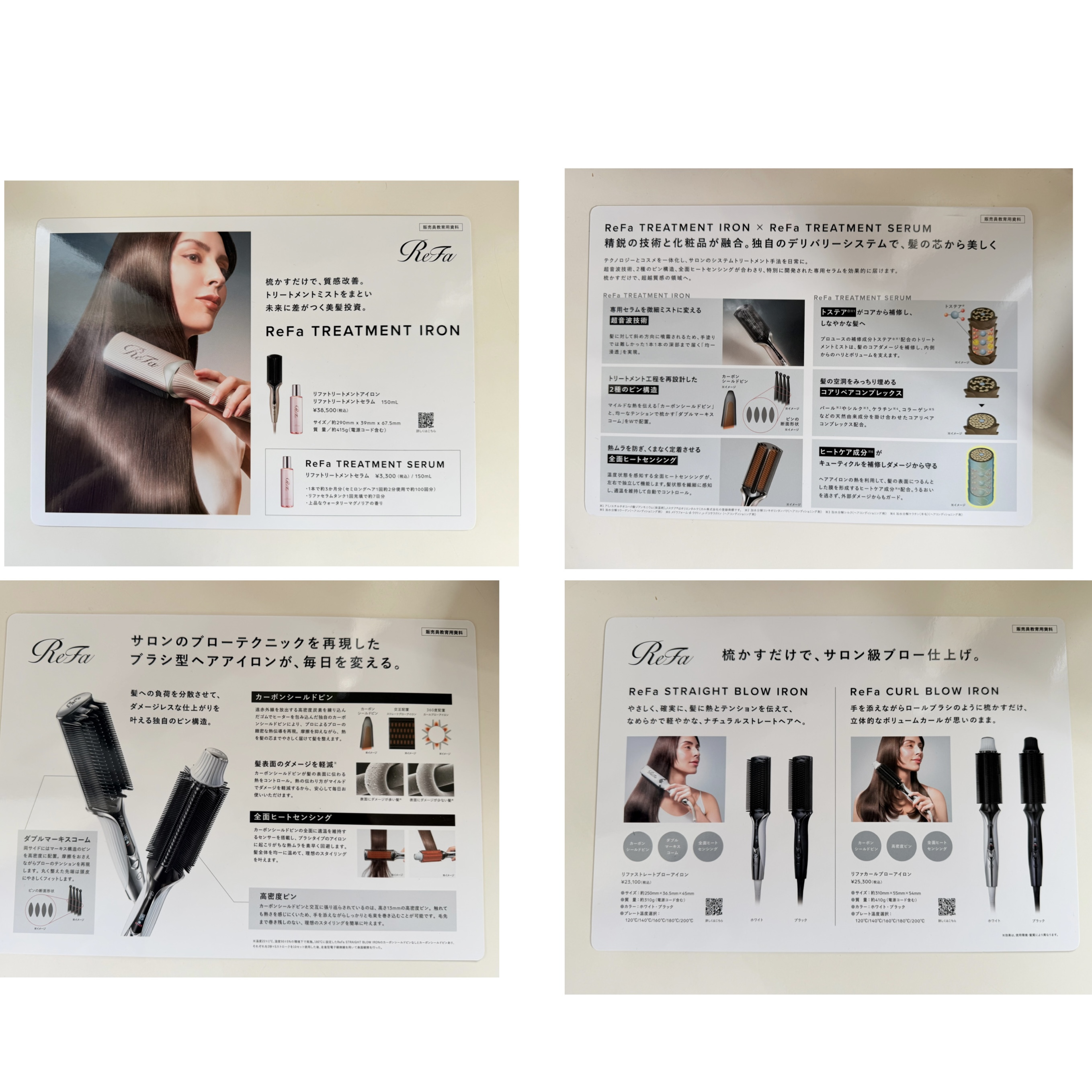 話題の新商品　ReFaシリーズ